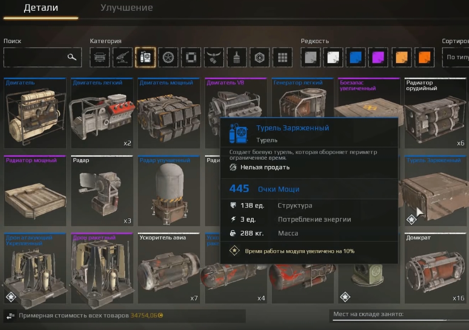 Crossout. Гайд по улучшению деталей - картинки